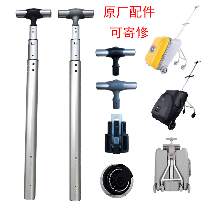 原厂儿童遛娃箱可坐拉杆箱配件拉杆头把手柄米高QBOX百事网红通用