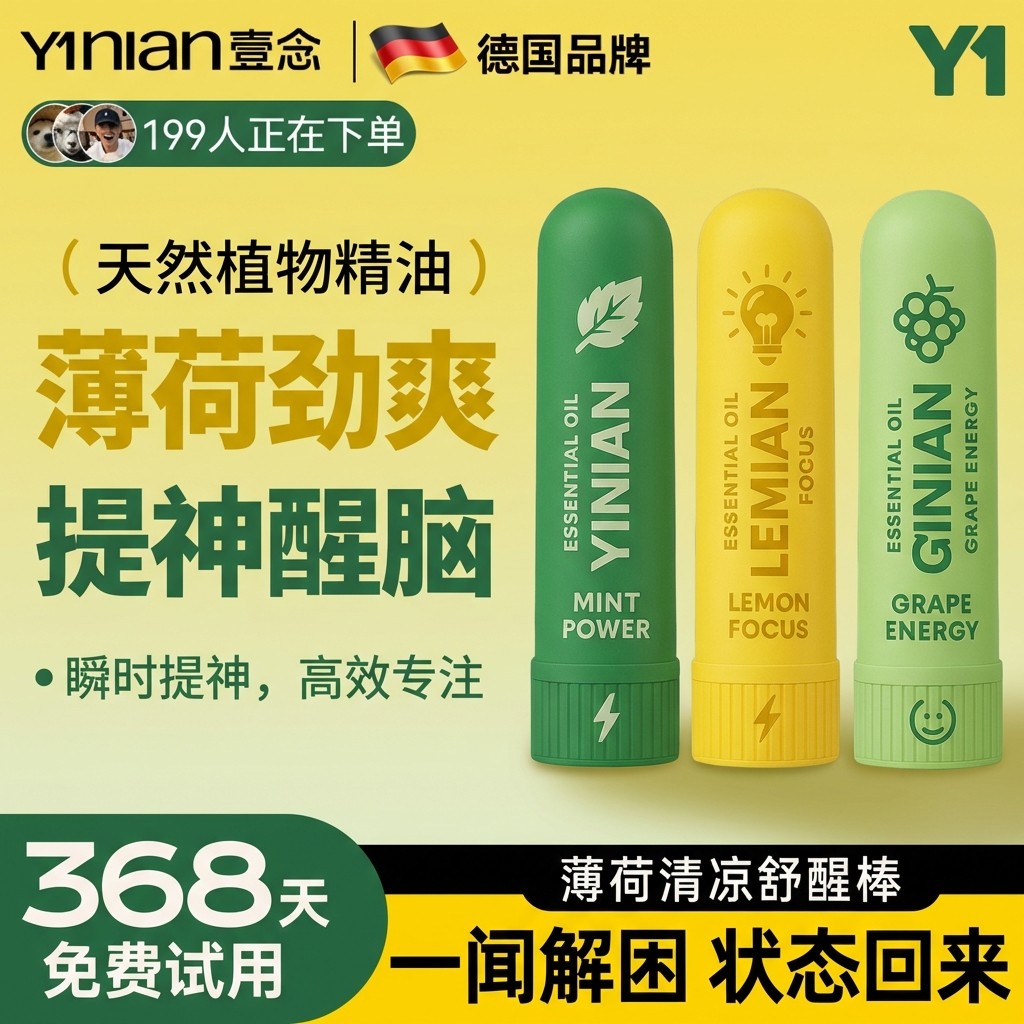 壹念鼻通吸提神醒脑非泰国学生防犯困开车鼻塞神器风清醒棒凉油精