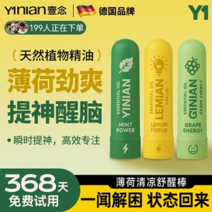 德国鼻通吸提神醒脑非泰国学生防犯困开车鼻塞神器风清醒棒凉油精
