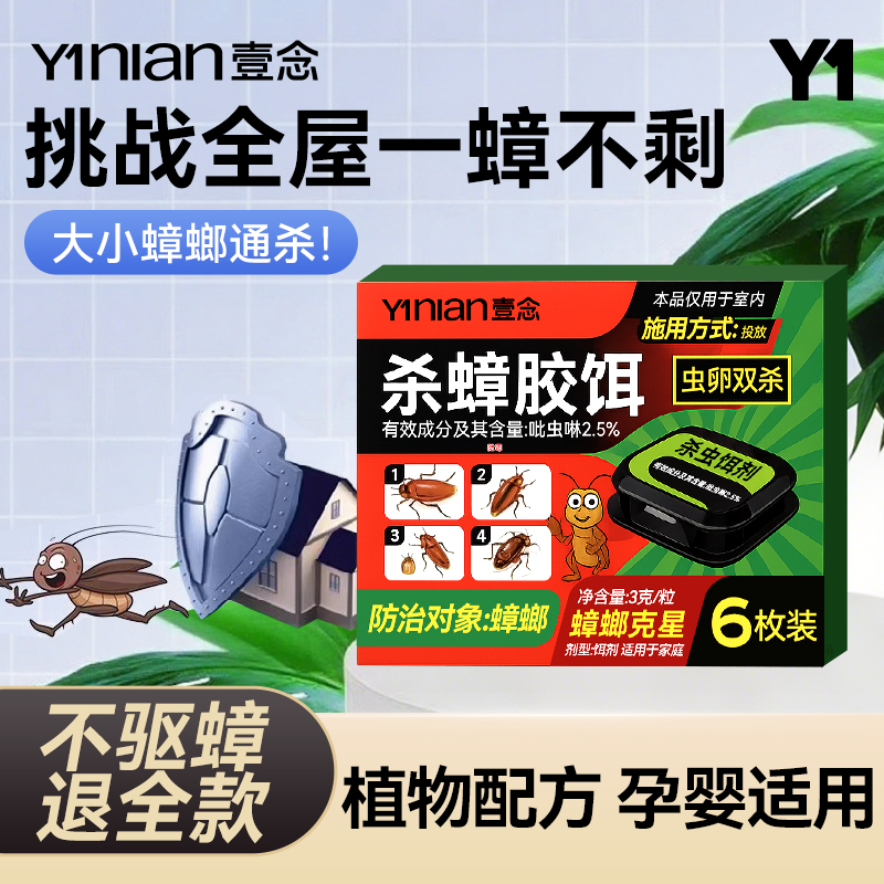 胖東萊同款蟑螂神器【銷量100W】