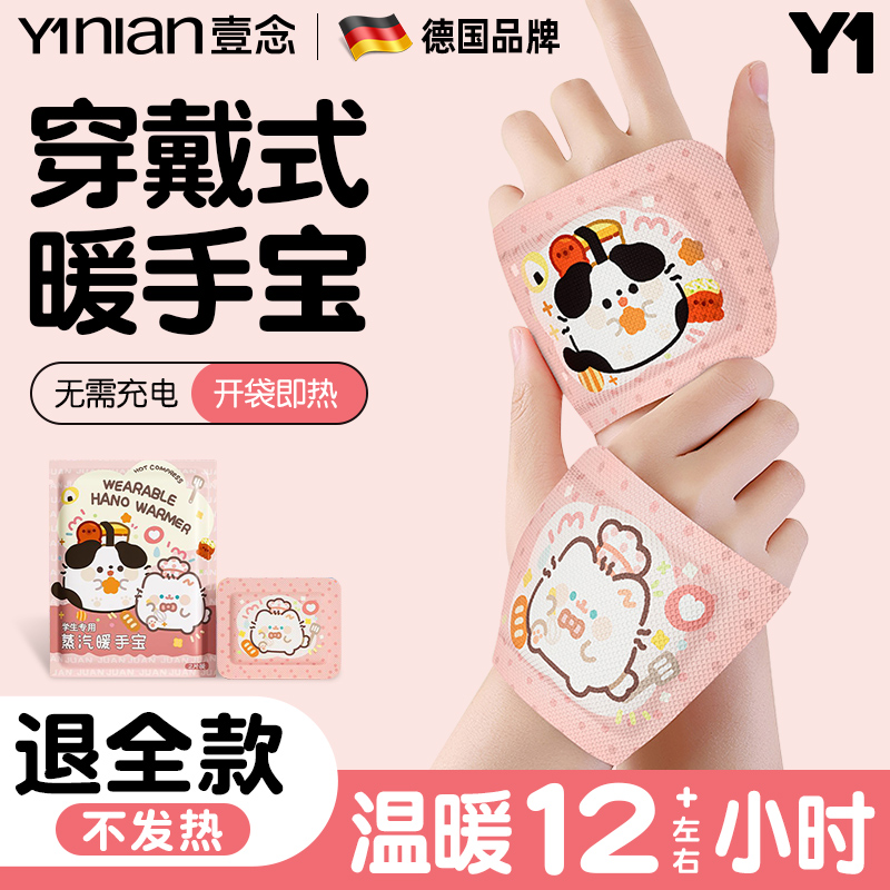 德国暖手宝自发热暖手贴2025手握暖宝宝穿戴式学生专用暖手神器
