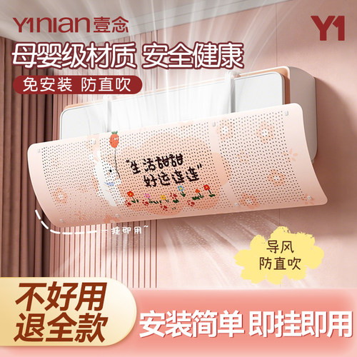 空调挡风板通用防直吹冷气出风口挡板月子遮档导风罩壁挂式免安装