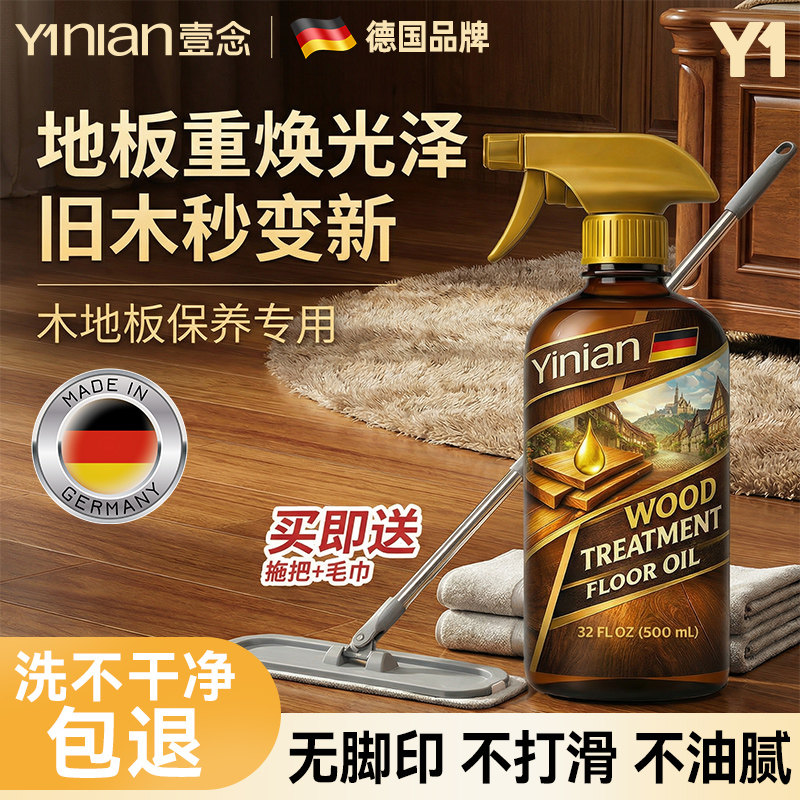 德国木地板保养蜡实木复合地板专用精油打蜡神器红木家具腊清洁剂,洗护清洁剂/卫生巾/纸/香薰,家私清洁/护理剂,淘宝优惠券,粉丝福利购,淘宝优惠卷