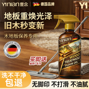 德国木地板保养蜡实木复合地板专用精油打蜡神器红木家具腊清洁剂