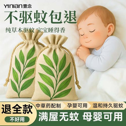 全网热销100W+【艾草驱蚊香包!】