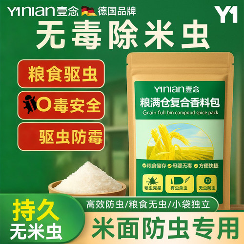 全网热销100w+安全驱虫粮食专用
