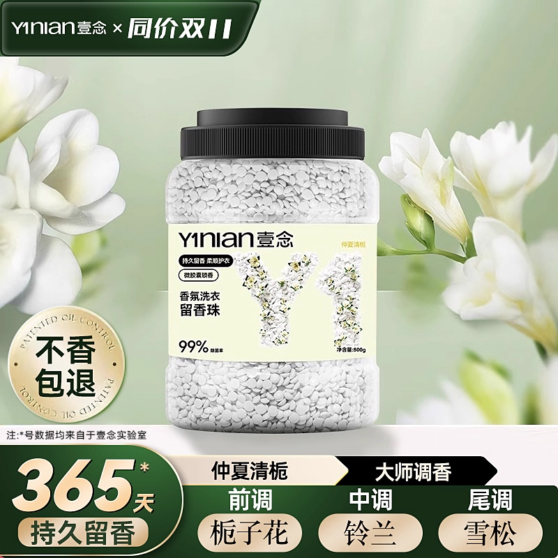 [洗衣留香珠]热销爆款&国货之光