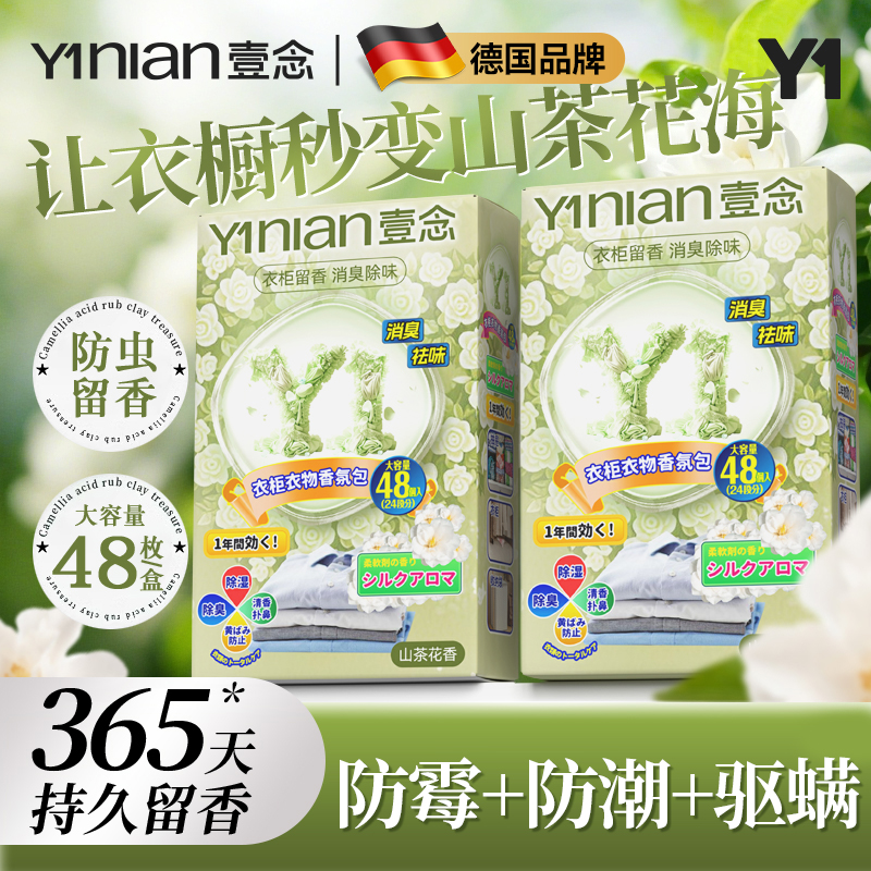 全网热销100W【山茶花香樟脑丸】