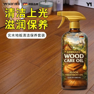 【全网爆款热销】木地板护理精油