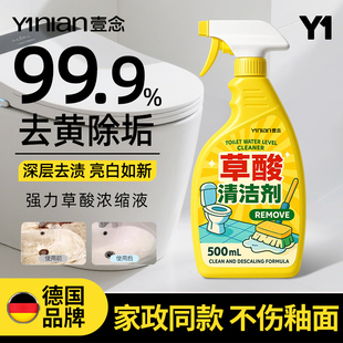 德国草酸高浓缩溶液瓷砖清洁剂厕所马桶卫生间强力去污去黄除水垢
