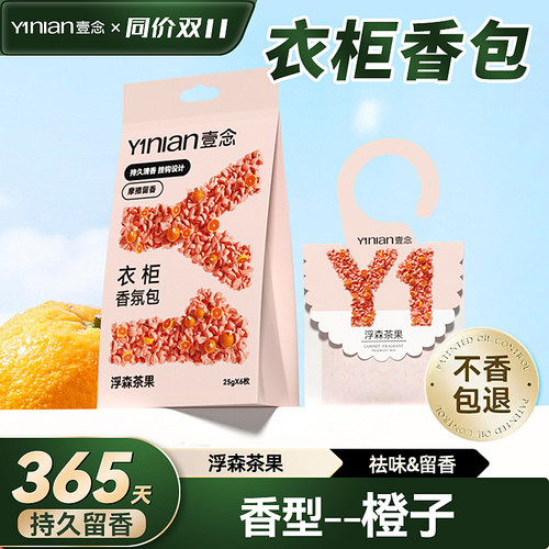 橙子味香包衣柜专用香薰持久香气除味衣橱柜去湿防潮除臭高级香囊