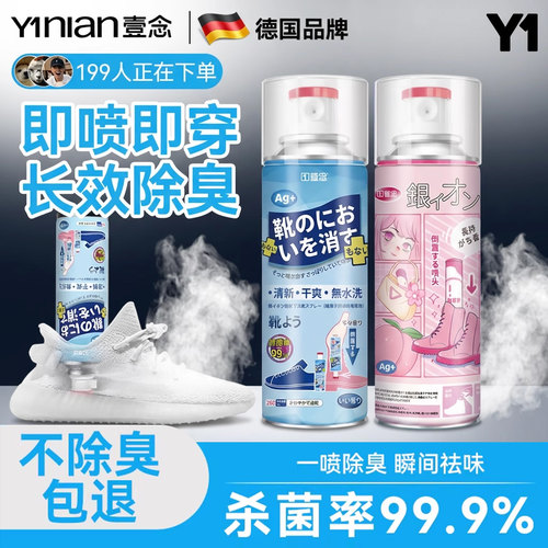 鞋子除臭剂喷雾去臭味除菌杀菌