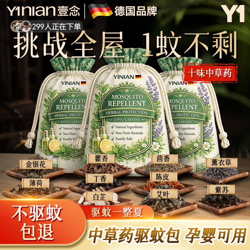 艾草驱蚊香薰香包中草药驱蚊包防蚊香囊驱蚊中药包官方旗舰店