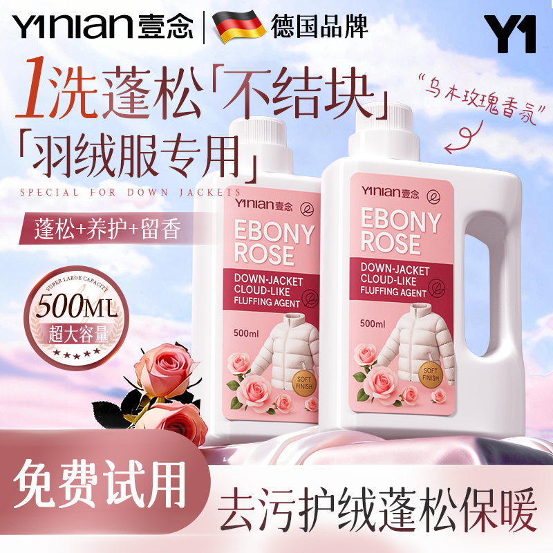 德国羽绒服蓬松洗涤剂清洗洗衣机干洗专用液去污渍神器官方旗舰店