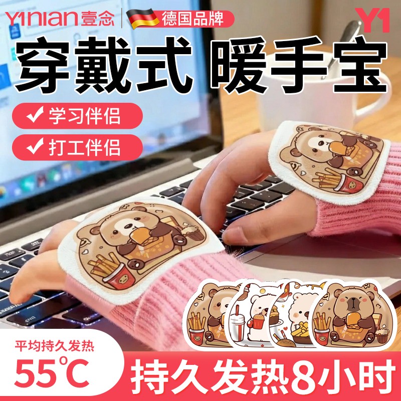 爆款暖手宝！持久恒温发热！