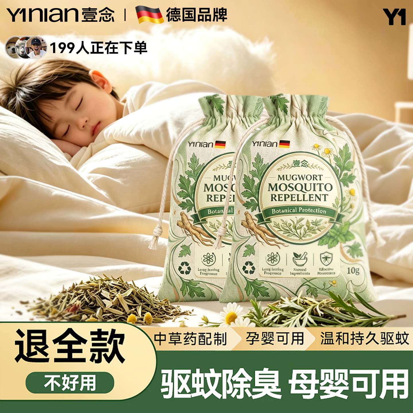 德国艾草驱蚊香囊防蚊香袋草药中药驱蚊包端午节挂件防虫卧室持久