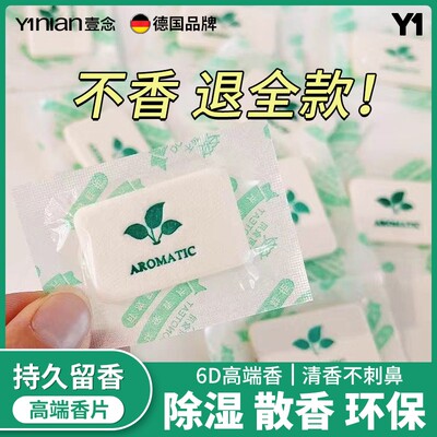 德国衣柜香薰片家用卧室内持久留香高级衣橱厕所卫生间香氛香包囊