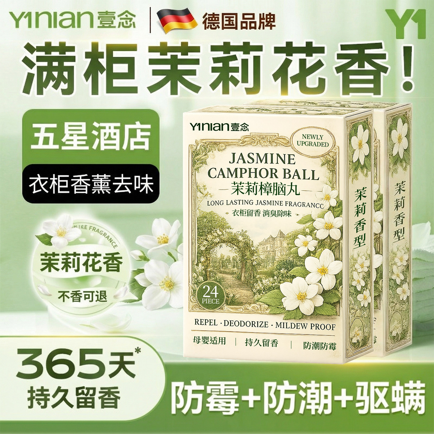 德国茉莉花香樟脑丸衣柜防霉防虫官方防潮除味驱虫防蛀干燥剂香包,居家日用,防霉防蛀,淘宝优惠券,粉丝福利购,淘宝优惠卷