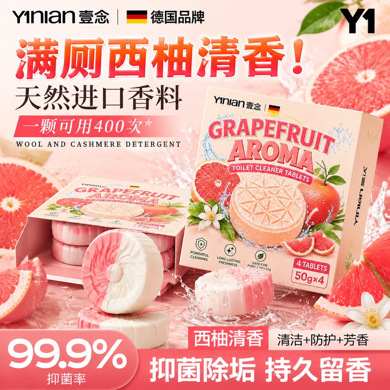 马桶清洁剂洁厕宝灵除臭留香强力除垢马桶去异味厕所西柚香洁厕块