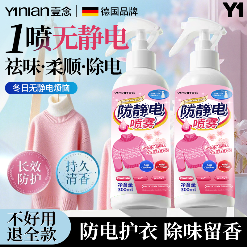 德国进口【秋冬防静电神器喷雾】