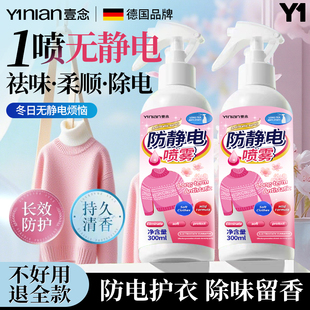 德国防静电喷雾衣服除静电衣物头发去静电神器秋冬季毛衣抗除皱剂