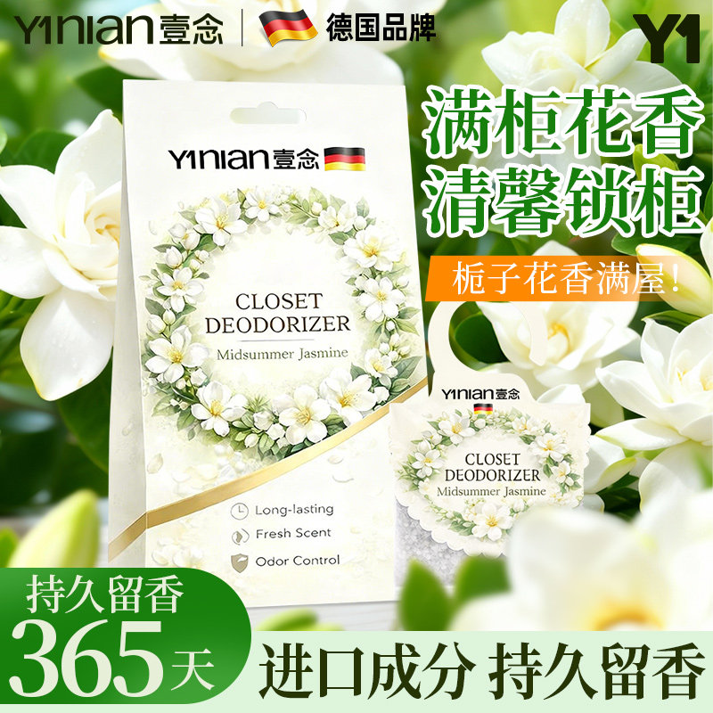 德国栀子花衣柜香包持久香气衣柜衣物除味留香包防潮防霉驱虫香薰,洗护清洁剂/卫生巾/纸/香薰,空气芳香剂,淘宝优惠券,粉丝福利购,淘宝优惠卷