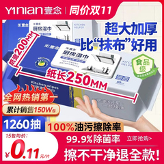 厨房湿巾去油去污家用油烟机清洁强力去油污湿纸巾加大加厚抹布