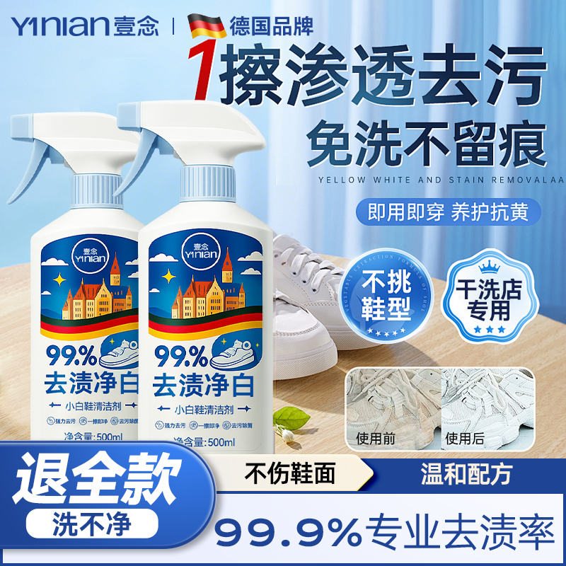 小白鞋清洁剂【全网热销100W+】