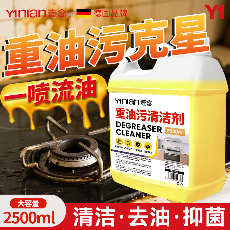 德国油污净厨房重油污清洁剂抽油烟机灶台清洗强力除油去油污克星