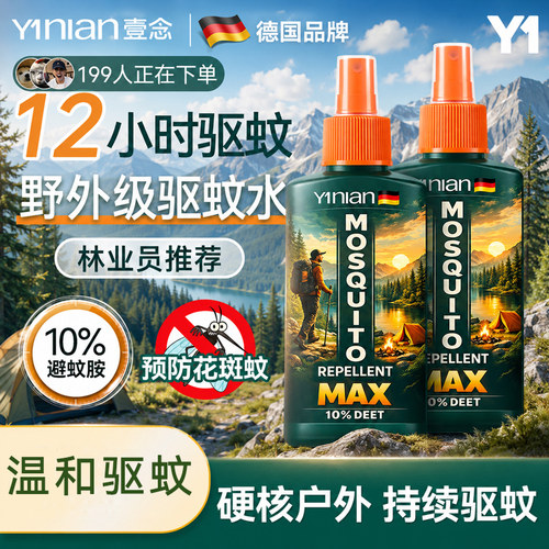 【全网热销100万+】驱蚊液断货王
