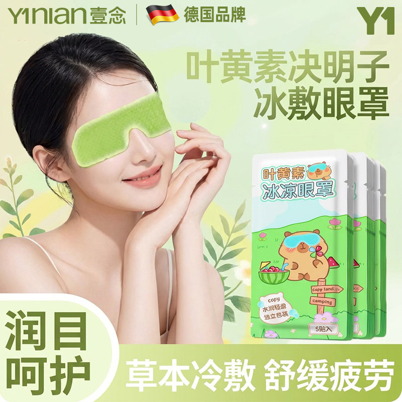 叶黄素冰敷眼罩助眠冷感眼贴护眼专用缓眼睛疲劳清凉解眼消肿神器