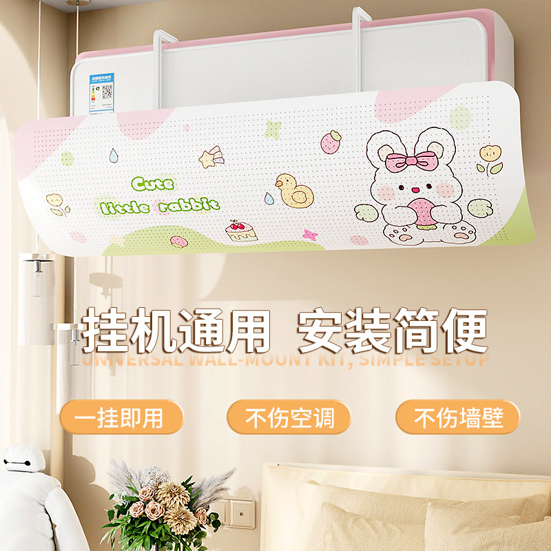 德国空调挡风板坐月子防直吹挡板通用出风口帘格力新款导风罩神器