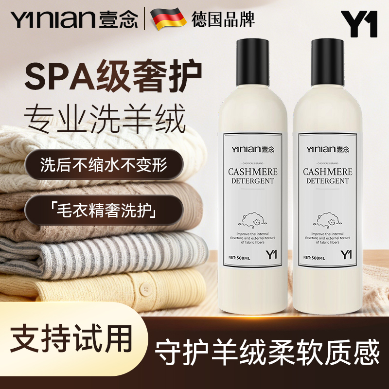 德国羊毛洗衣液蓬松中性防缩水羊绒衫洗涤剂呢大衣毛衣专用清洗剂