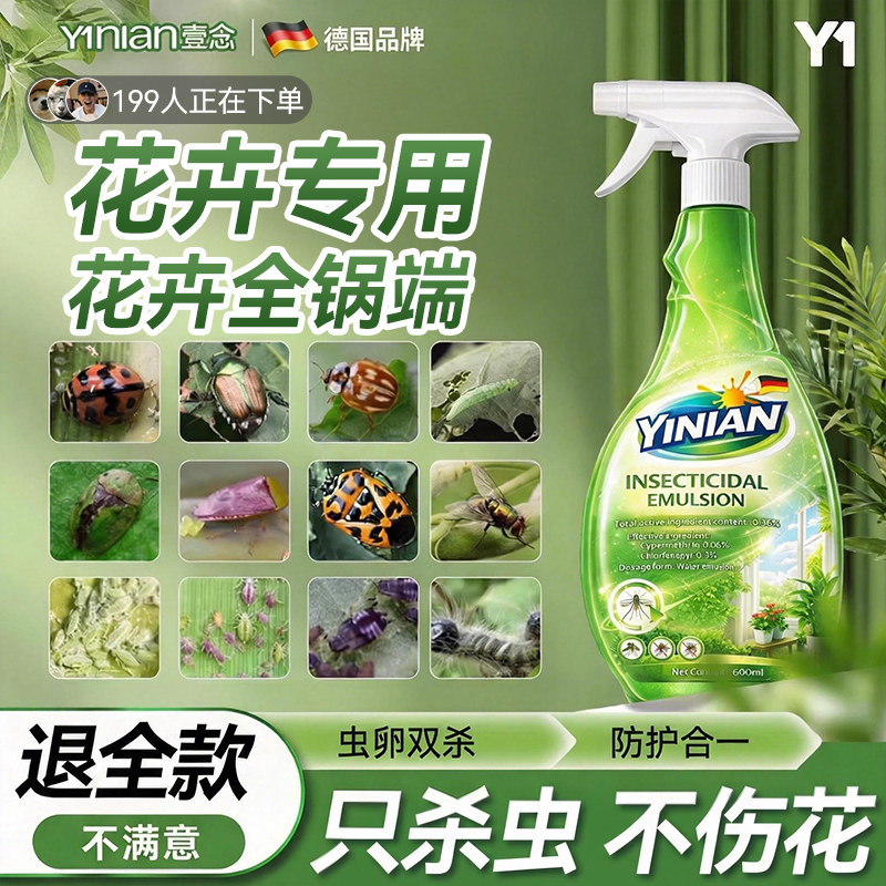 德国花卉杀虫药呋虫胺植物室内花杀虫蚜虫月季花病虫害常用药除虫