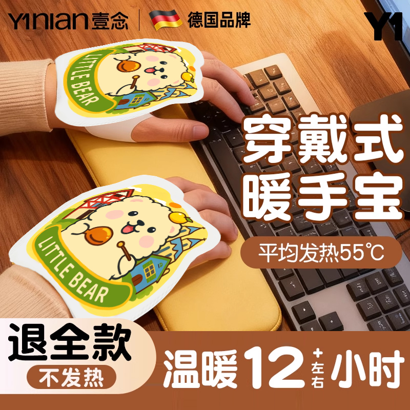 德国自发热暖手宝手握式暖宝宝2025学生专用神器儿童一次性暖手贴