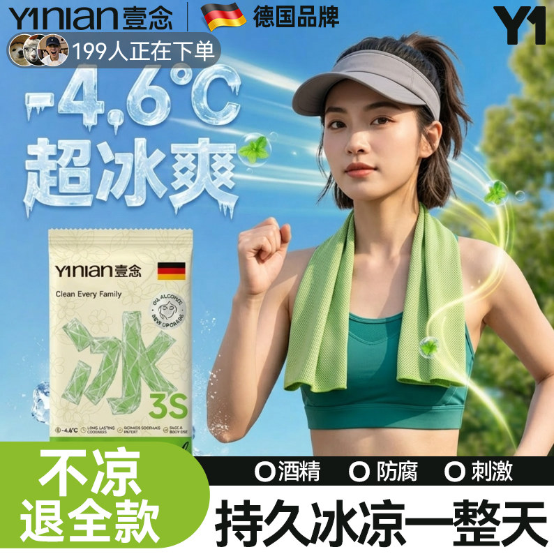 降温冰巾湿巾冰感去汗薄荷清凉湿巾擦脸提神挂脖除汗吸汗纸巾