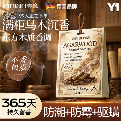 【衣柜专用香薰】全网热销100w+