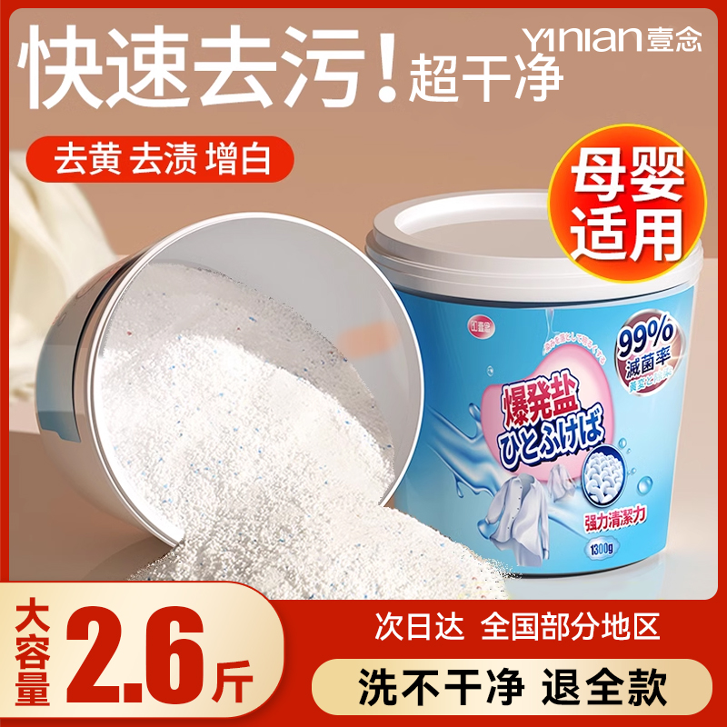 爆炸盐洗衣去污渍强正品旗舰店