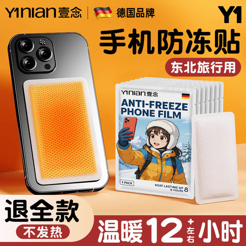 德国手机暖宝宝防冻防关机