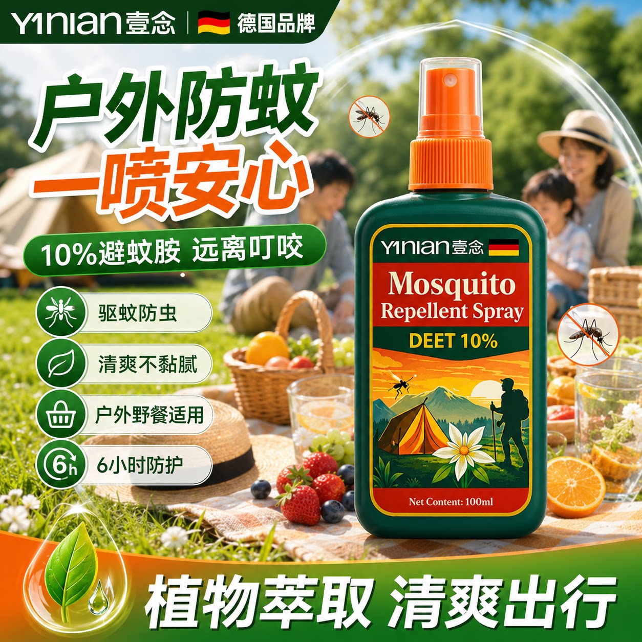 壹念驱蚊液户外驱蚊喷雾驱虫防蚊液神器蚊虫花露水避蚊胺驱蚊水图片