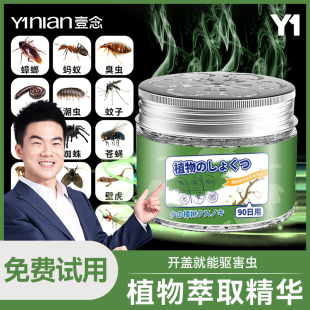驱虫药室内家用灭蚊克星无毒驱蚊神器防蚊苍蝇驱赶除虫香薰杀虫剂