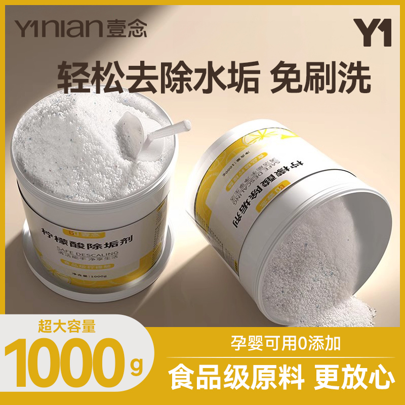 食品级柠檬酸清洁剂除水垢