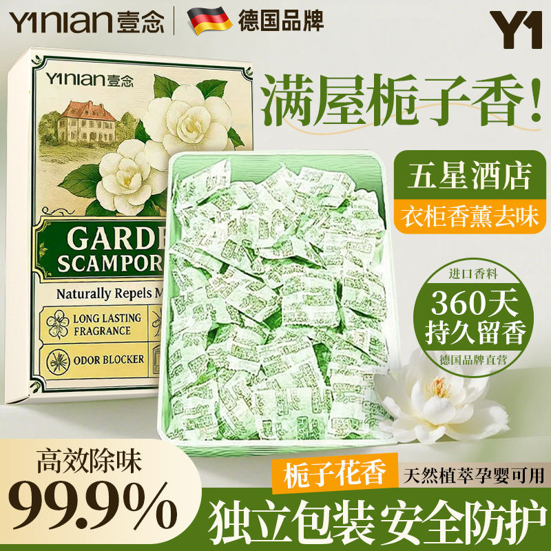 德国花香樟脑丸官方旗舰店衣柜防潮防霉除味驱虫衣服干燥剂香包