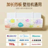 Ветровой экранинг кондиционера для ограничения и анти-прямой перегородки Универсальный воздушный занавес 2025 Новый воздушный гид щит инструмент