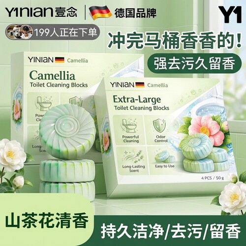【山茶洁厕宝】全网热销100w+