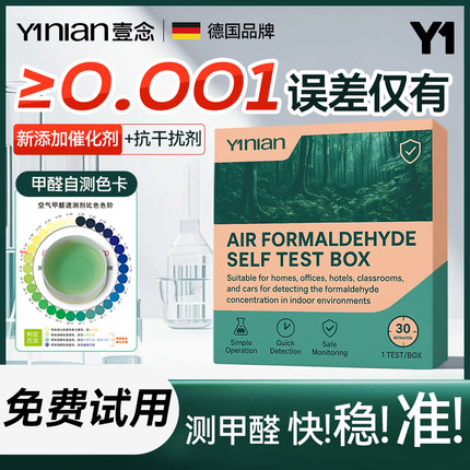 德国甲醛测试盒自测检测仪器试纸家用试剂专业空气质量新房高精度