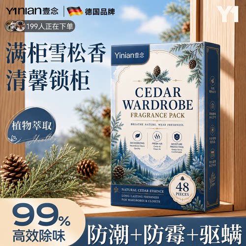 【雪松香樟脑丸】全网热销100w+