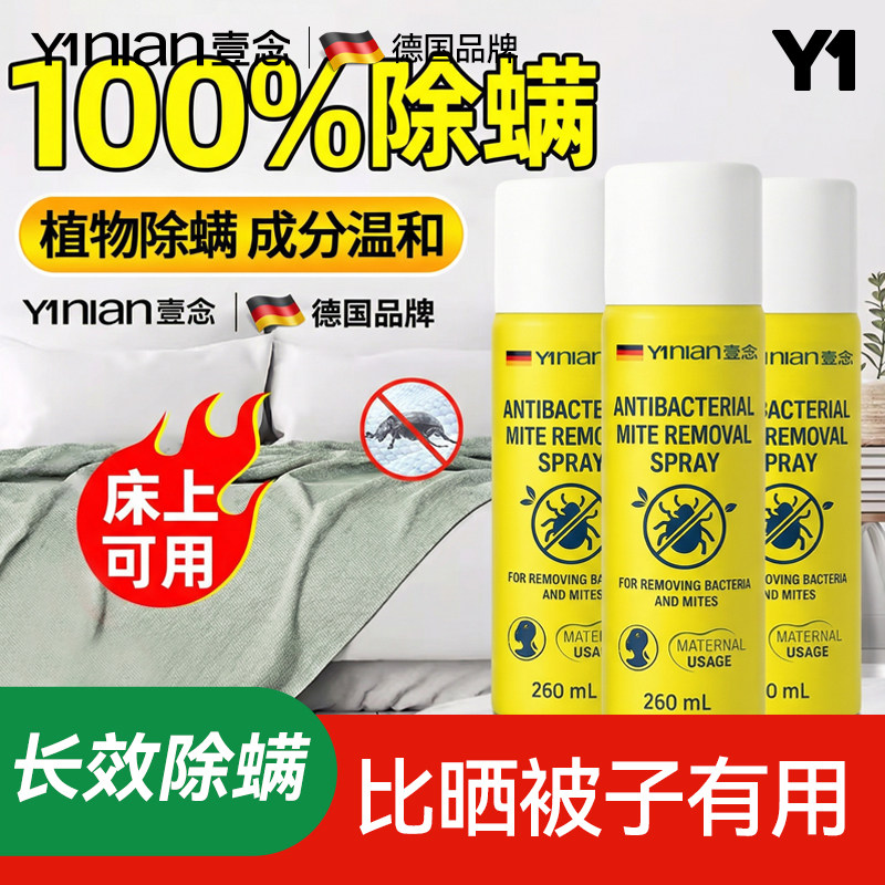 德国除螨喷雾剂床上除螨杀菌专用家用被子免洗宿舍抑菌除螨虫神器,居家日用,除螨喷雾,淘宝优惠券,粉丝福利购,淘宝优惠卷