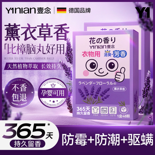 德国薰衣草花香樟脑丸衣柜防潮霉除味驱虫室内防蛀香包干燥剂非毒