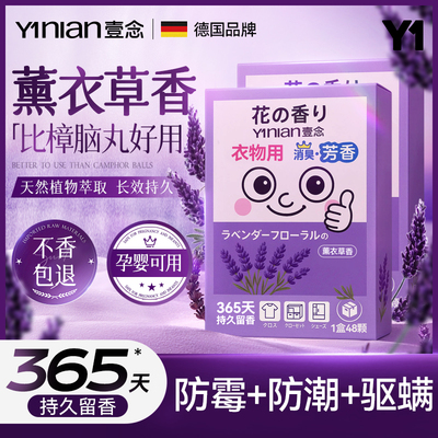 德国薰衣草花香樟脑丸衣柜防潮霉除味驱虫室内防蛀香包干燥剂非毒